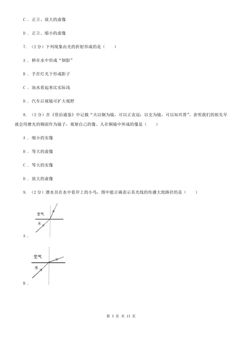 2020届北师大版八年级12月月考物理卷.doc_第3页