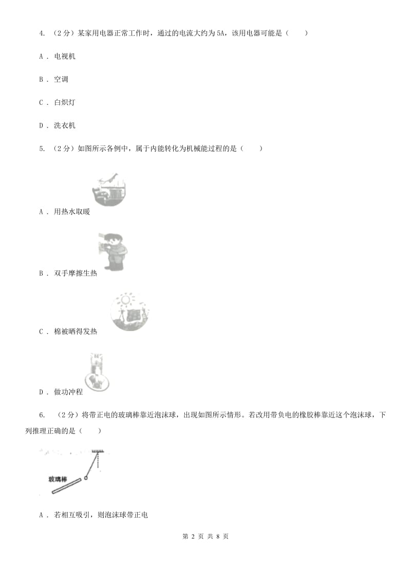 北师大版2019-2020学年物理九年级全册 第十五章 电流和电路 单元试卷.doc_第2页