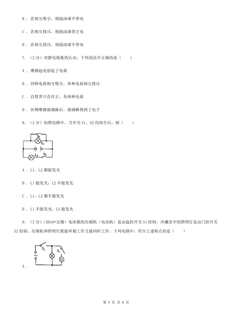 北师大版2019-2020学年物理九年级全册 第十五章 电流和电路 单元试卷.doc_第3页