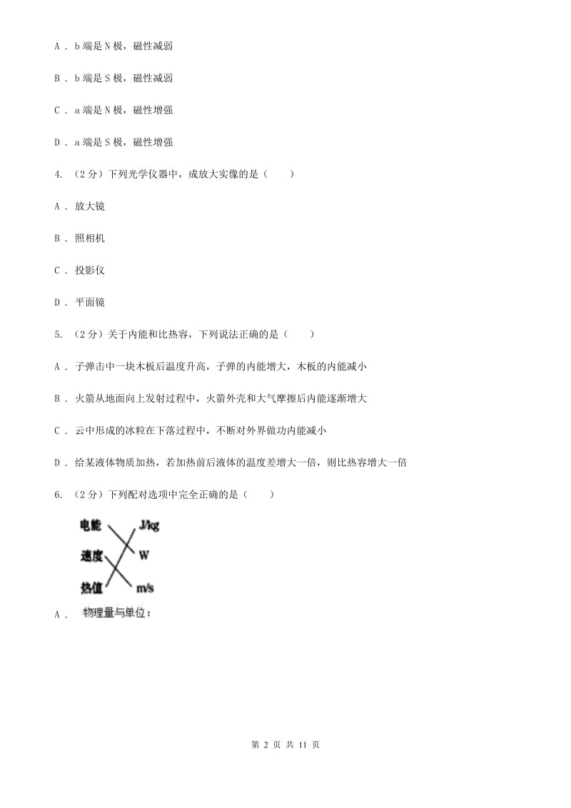 新人教版2019-2020学年九年级下学期物理期中考试试卷D卷.doc_第2页