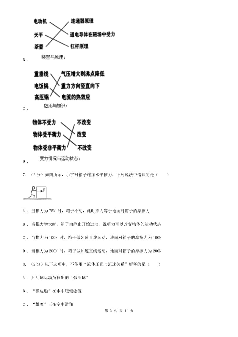 新人教版2019-2020学年九年级下学期物理期中考试试卷D卷.doc_第3页