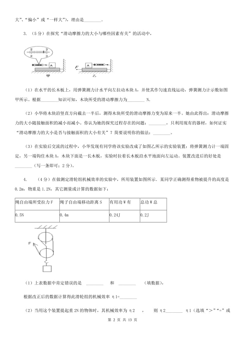 2020年物理中考复习05：实验与探究题（I）卷.doc_第2页