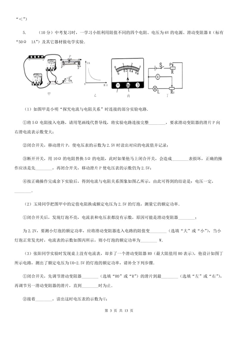 2020年物理中考复习05：实验与探究题（I）卷.doc_第3页