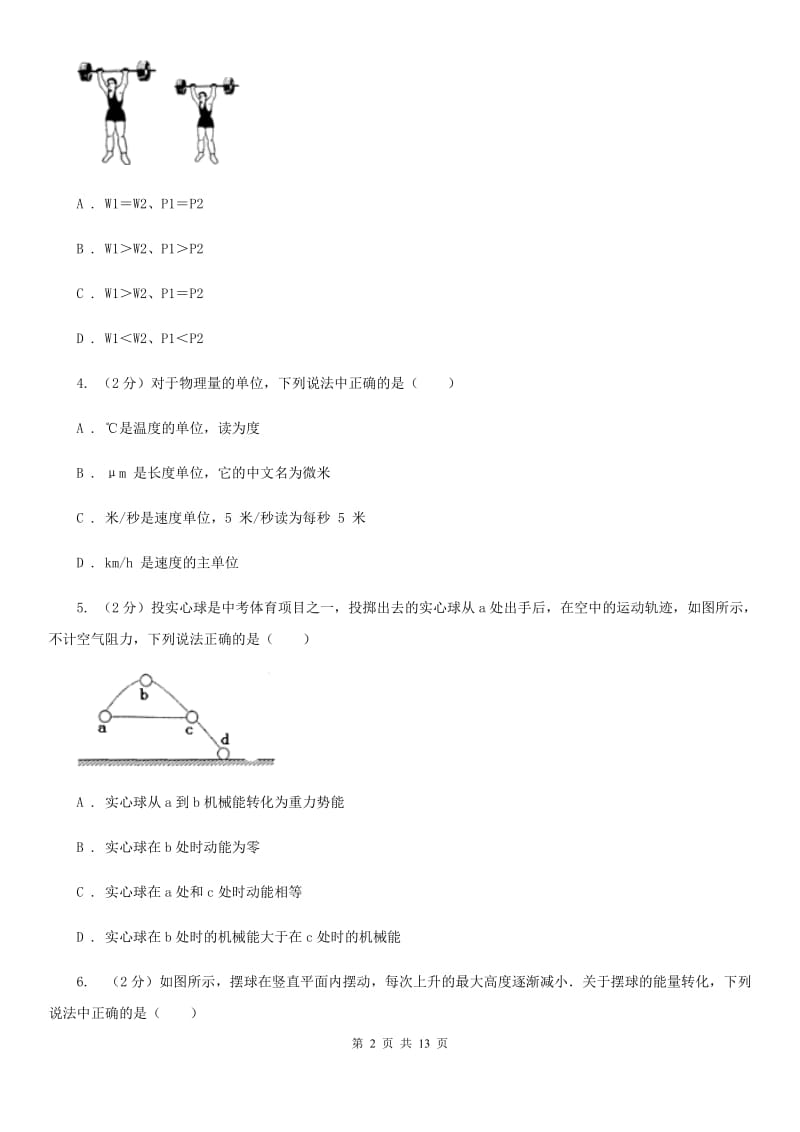 北师大版2019-2020学年物理八年级下学期 第十一章：功和机械能单元测试卷（A卷）.doc_第2页