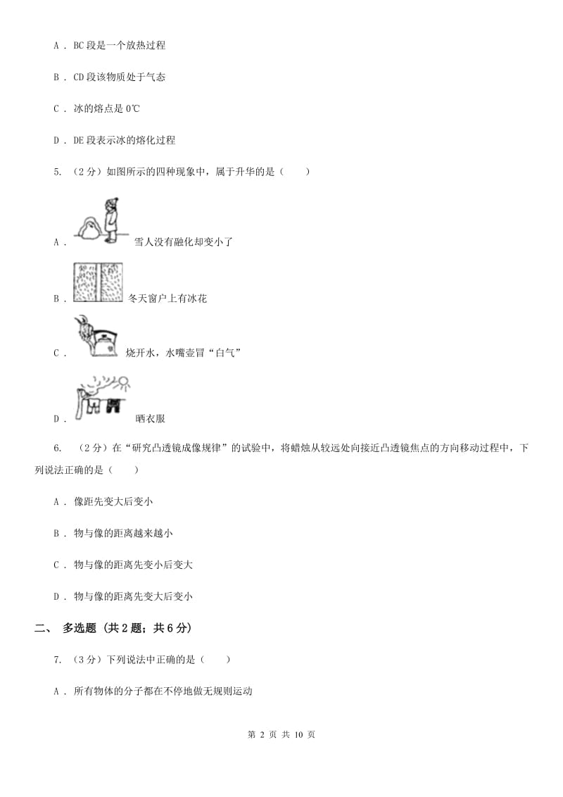 粤沪版2020年初中毕业生物理升学文化课模拟考试试卷.doc_第2页