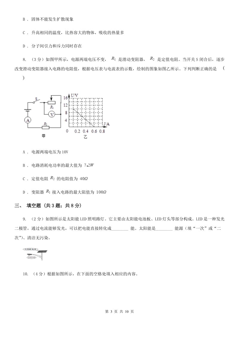 粤沪版2020年初中毕业生物理升学文化课模拟考试试卷.doc_第3页