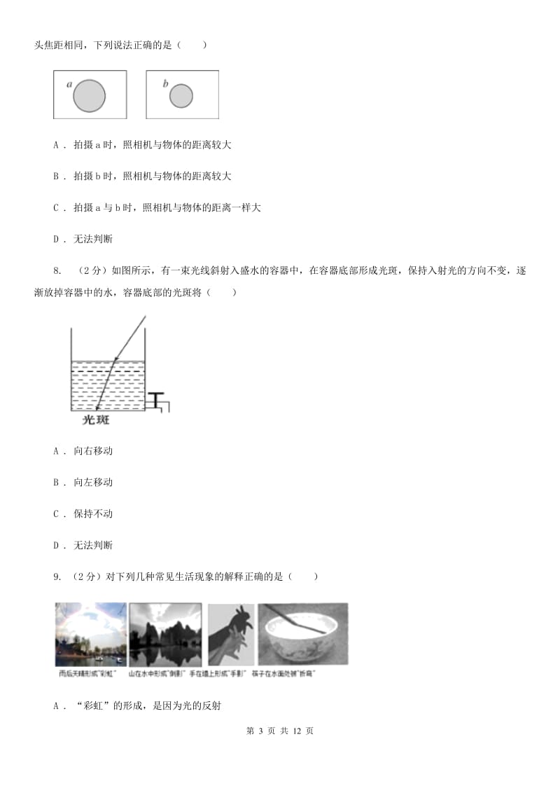 九年级下学期物理阶段性检测（一）B卷.doc_第3页