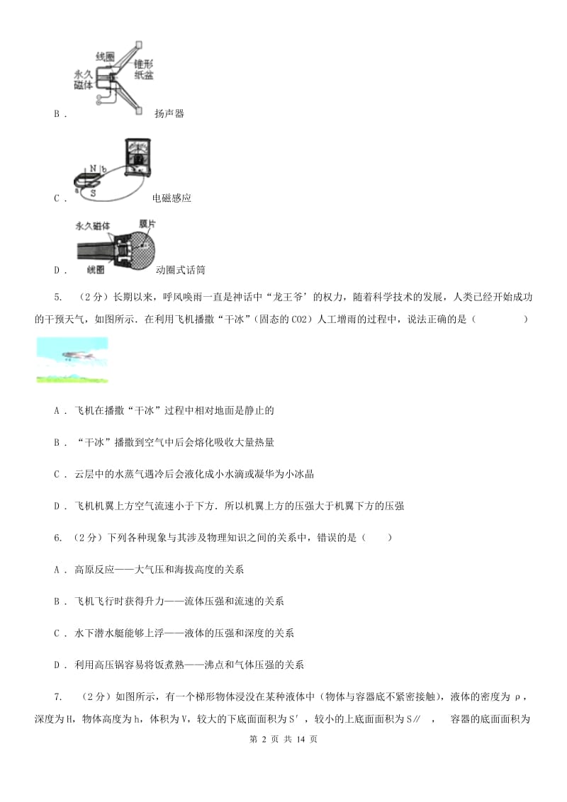 2020届中考物理一模试卷 D卷.doc_第2页