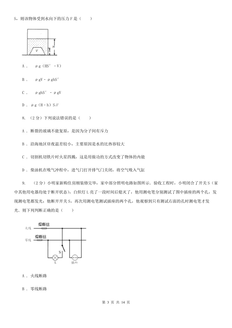 2020届中考物理一模试卷 D卷.doc_第3页