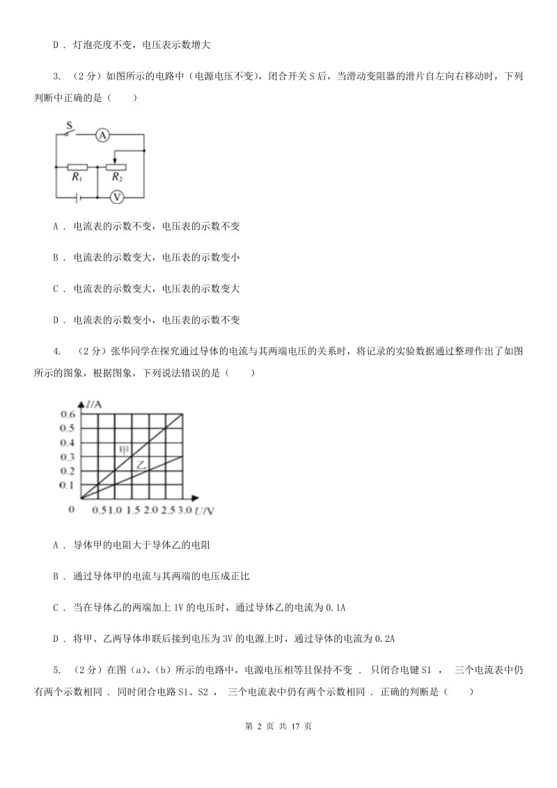 粤沪版物理九年级上册第十四章第3节欧姆定律的应用同步练习B卷.doc_第2页