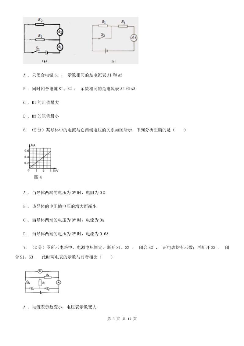 粤沪版物理九年级上册第十四章第3节欧姆定律的应用同步练习B卷.doc_第3页