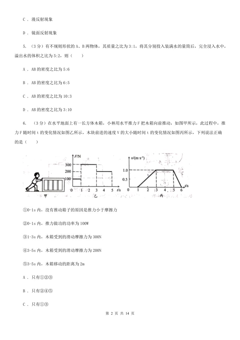 沪科版2019-2020学年九年级下学期物理学业水平模拟训练试卷B卷.doc_第2页