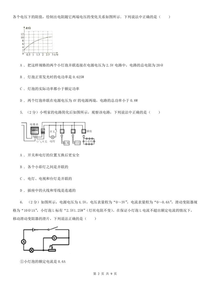 教科版2019-2020学年九年级上学期物理期末考试试卷(23).doc_第2页