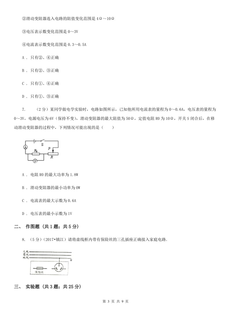 教科版2019-2020学年九年级上学期物理期末考试试卷(23).doc_第3页