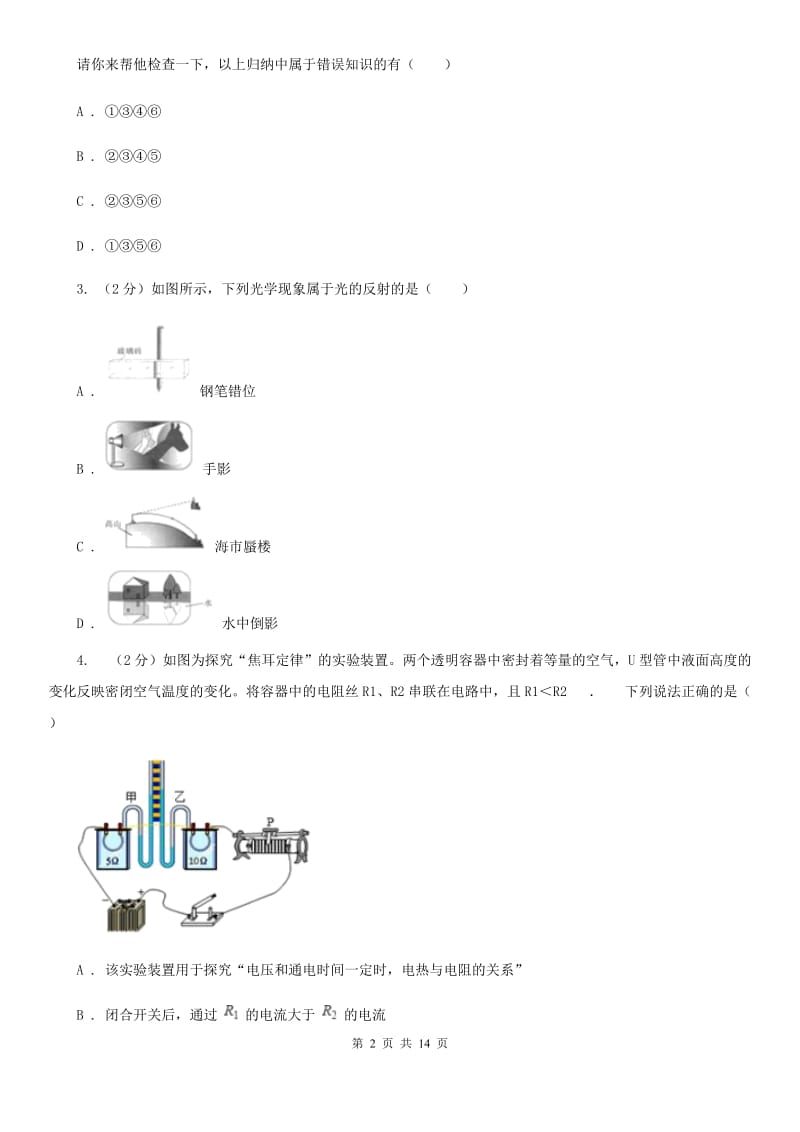 新人教版2019-2020学年九年级下学期物理第三次模拟考试试卷D卷.doc_第2页