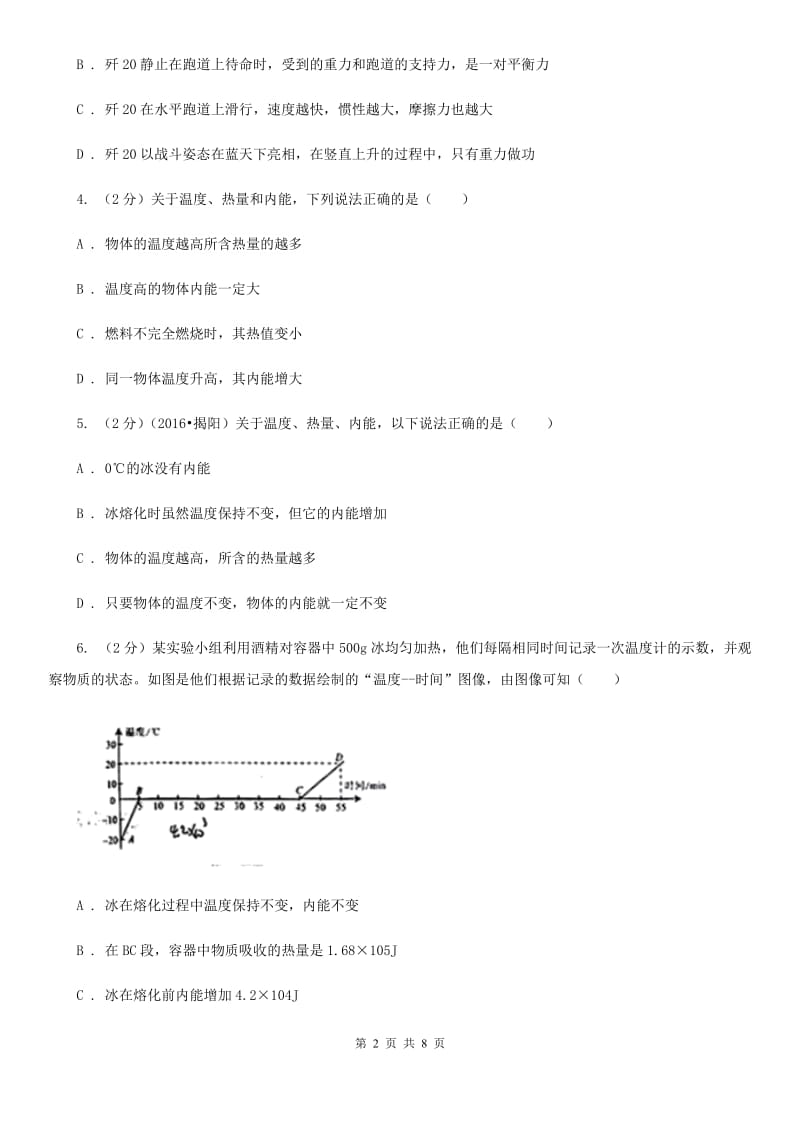 粤沪版2019-2020九年级上学期物理第一次月考试卷D卷.doc_第2页