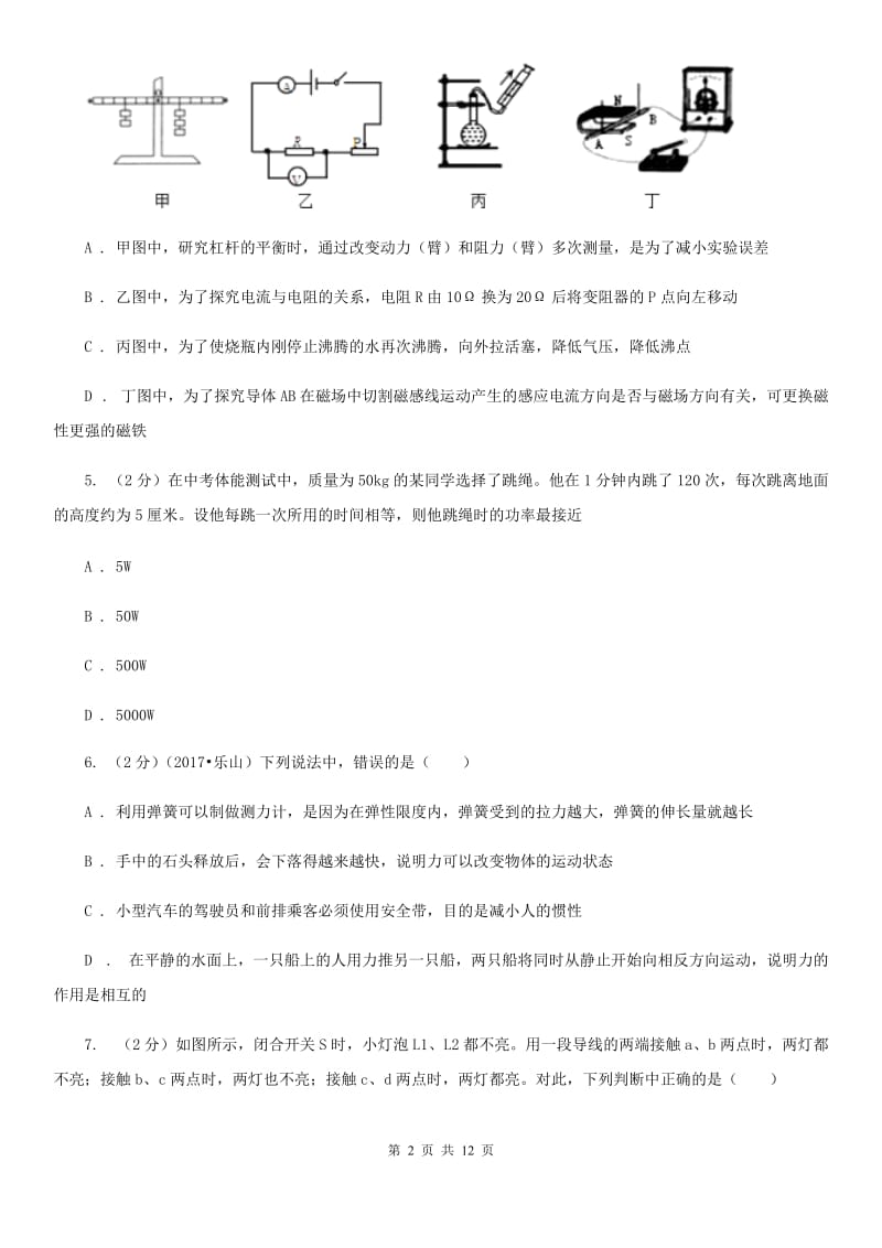 2020届教科版中考一模物理卷.doc_第2页