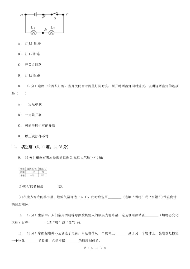 2020届教科版中考一模物理卷.doc_第3页