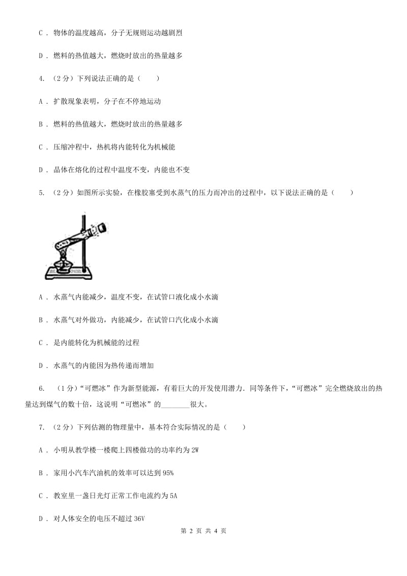 教科版初中物理九年级全册14.2热机的效率练习题.doc_第2页