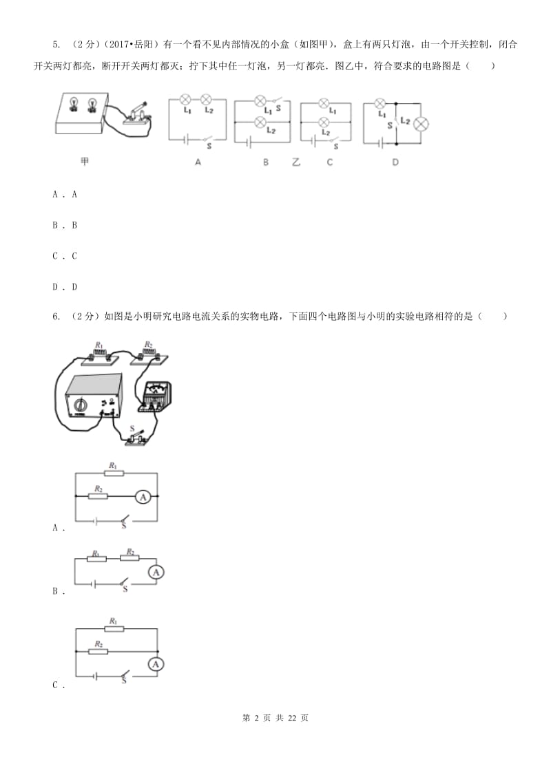 新人教版2020年度九年级上学期物理期中考试试卷（I）卷.doc_第2页