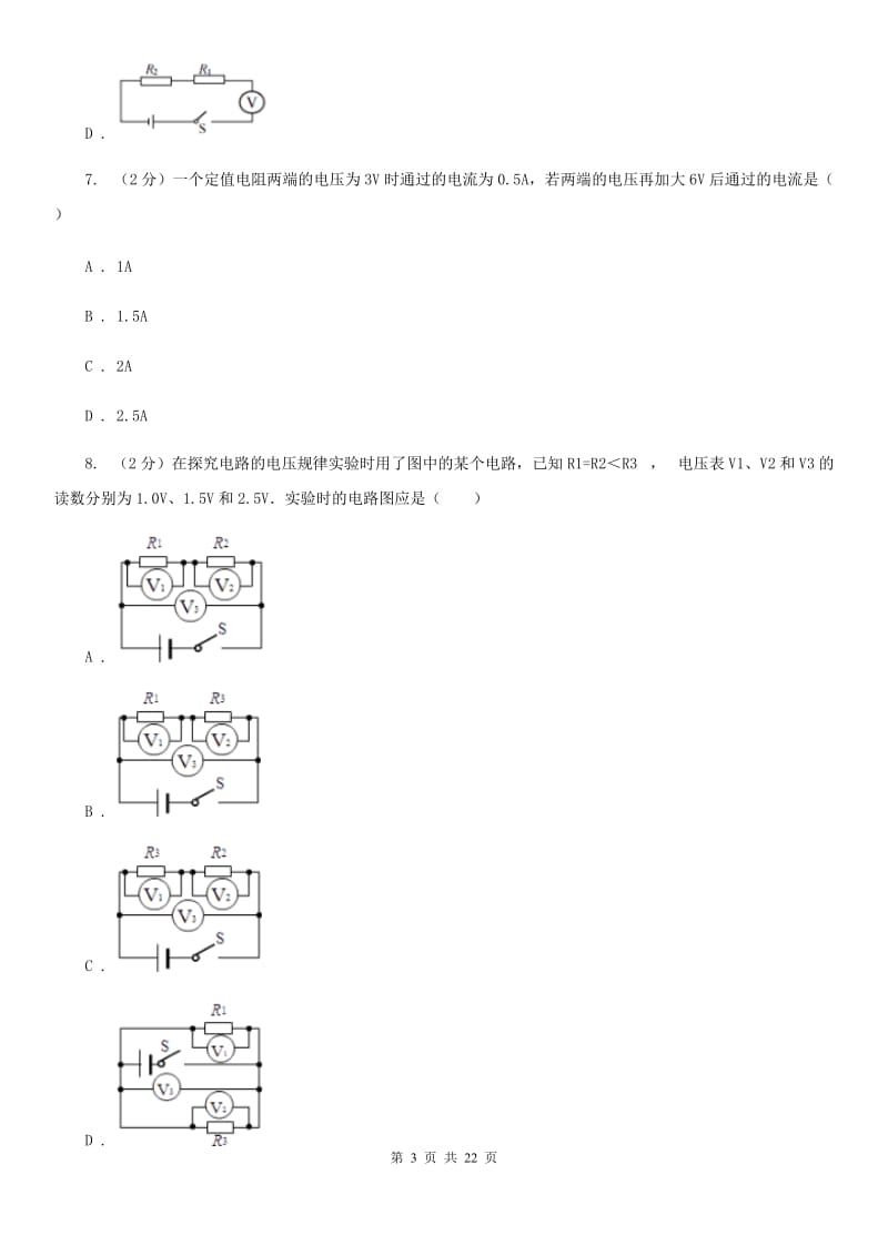 新人教版2020年度九年级上学期物理期中考试试卷（I）卷.doc_第3页