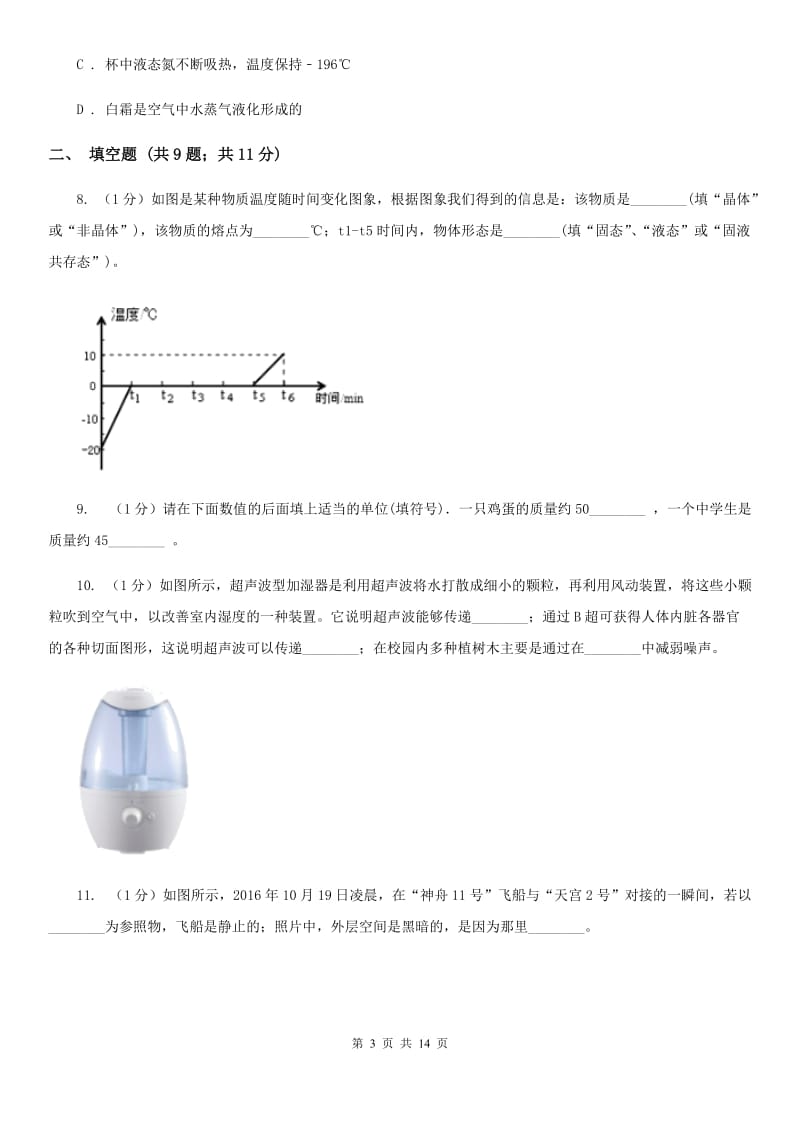 北师大版2020年八年级上学期物理期末联考试卷B卷.doc_第3页