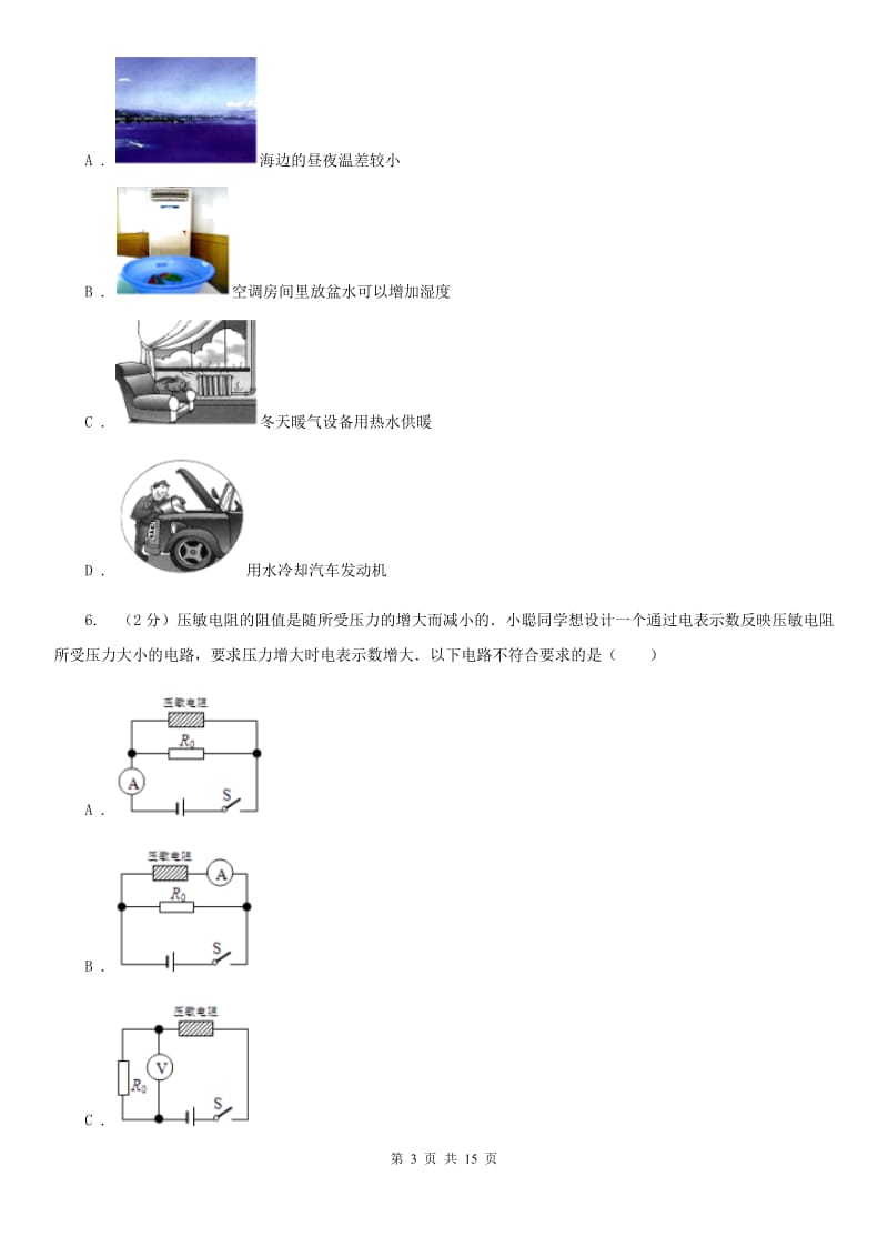 北师大版2019-2020学年九年级物理第一次月考试卷（II ）卷.doc_第3页