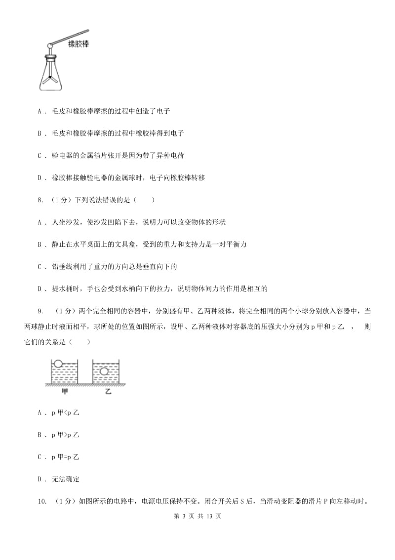 沪科版2020年九年级物理3月联考试卷（I）卷.doc_第3页