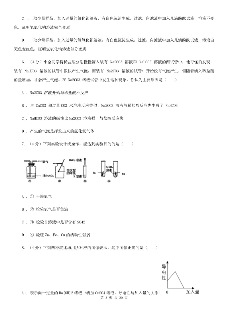 2019-2020学年九年级上学期科学国庆独立作业A卷.doc_第3页