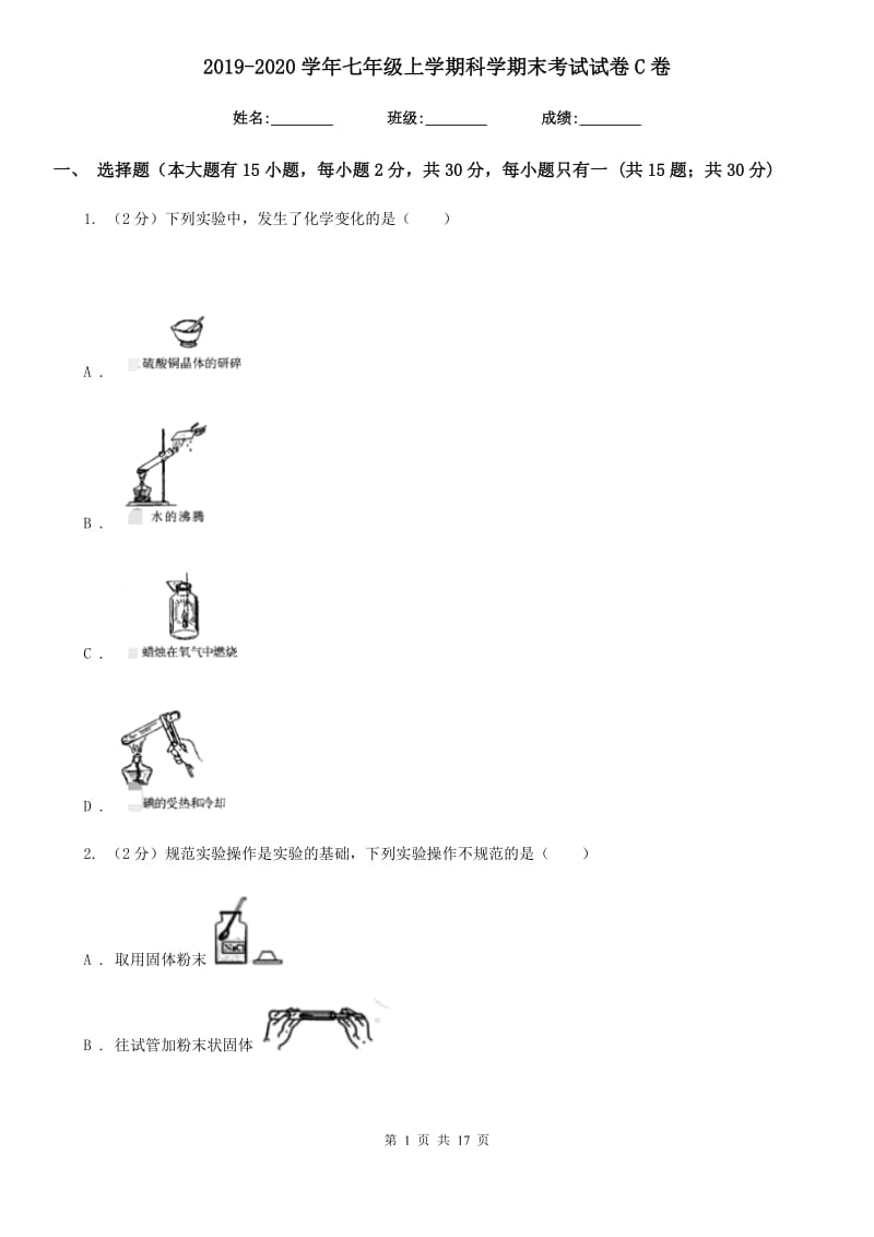 2019-2020学年七年级上学期科学期末考试试卷C卷.doc_第1页