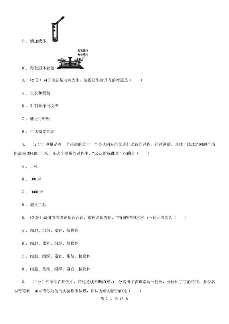 2019-2020学年七年级上学期科学期末考试试卷C卷.doc_第2页