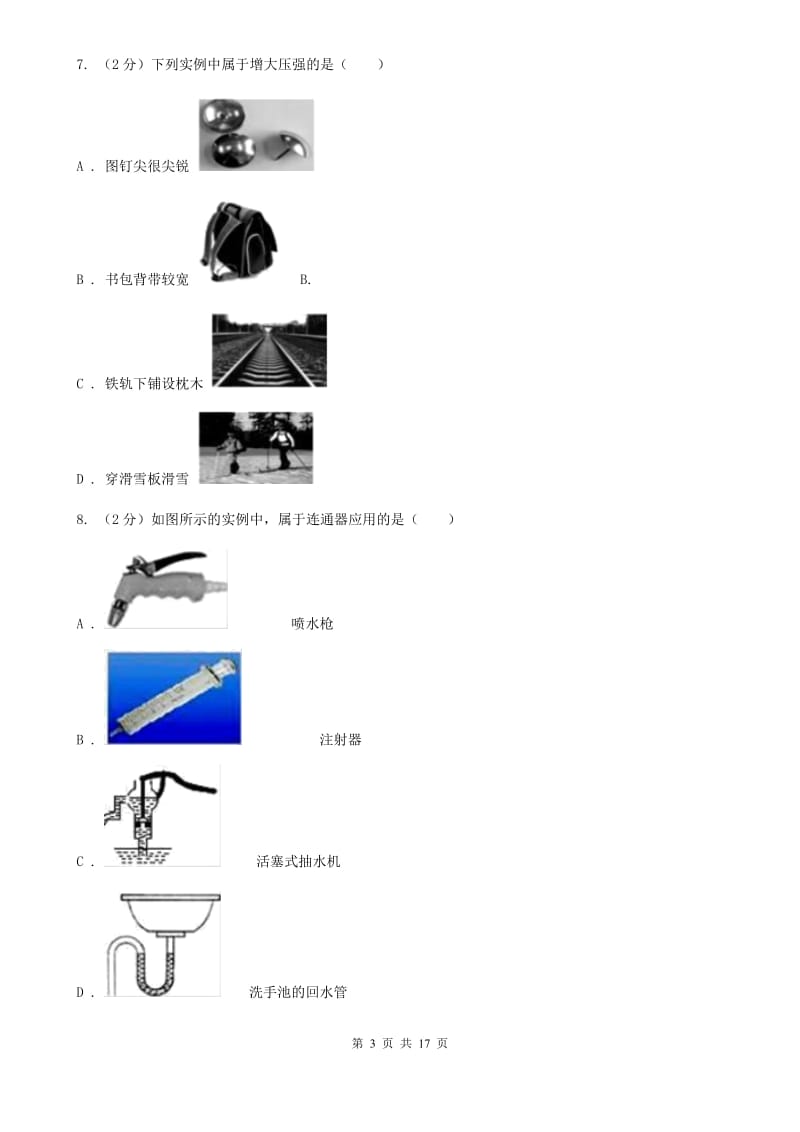 新人教版2019-2020学年八年级下学期物理5月月考试卷C卷.doc_第3页