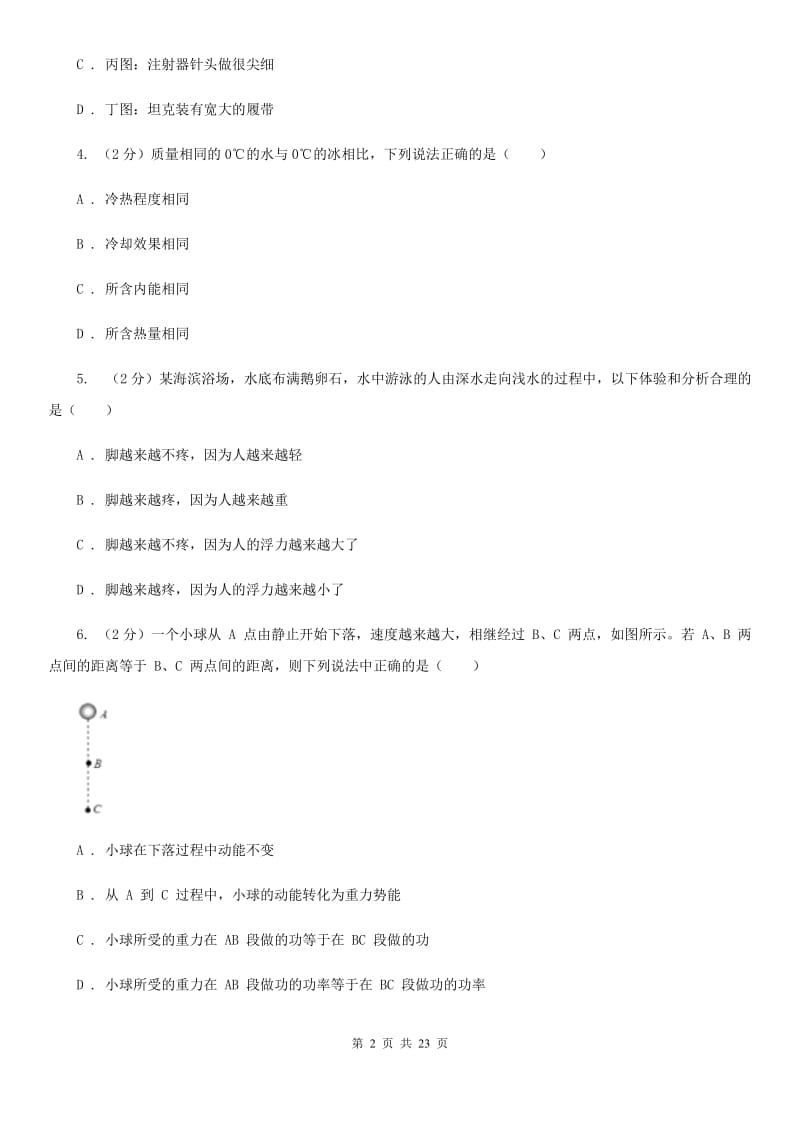 教科版2019-2020学年九年级物理6月二模试卷.doc_第2页