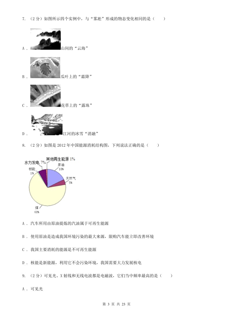 教科版2019-2020学年九年级物理6月二模试卷.doc_第3页