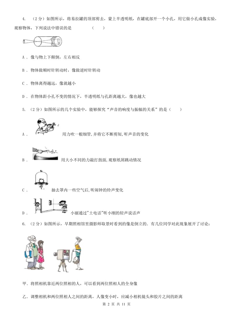 粤沪版2019-2020学年八年级上学期物理第三次月考试卷.doc_第2页