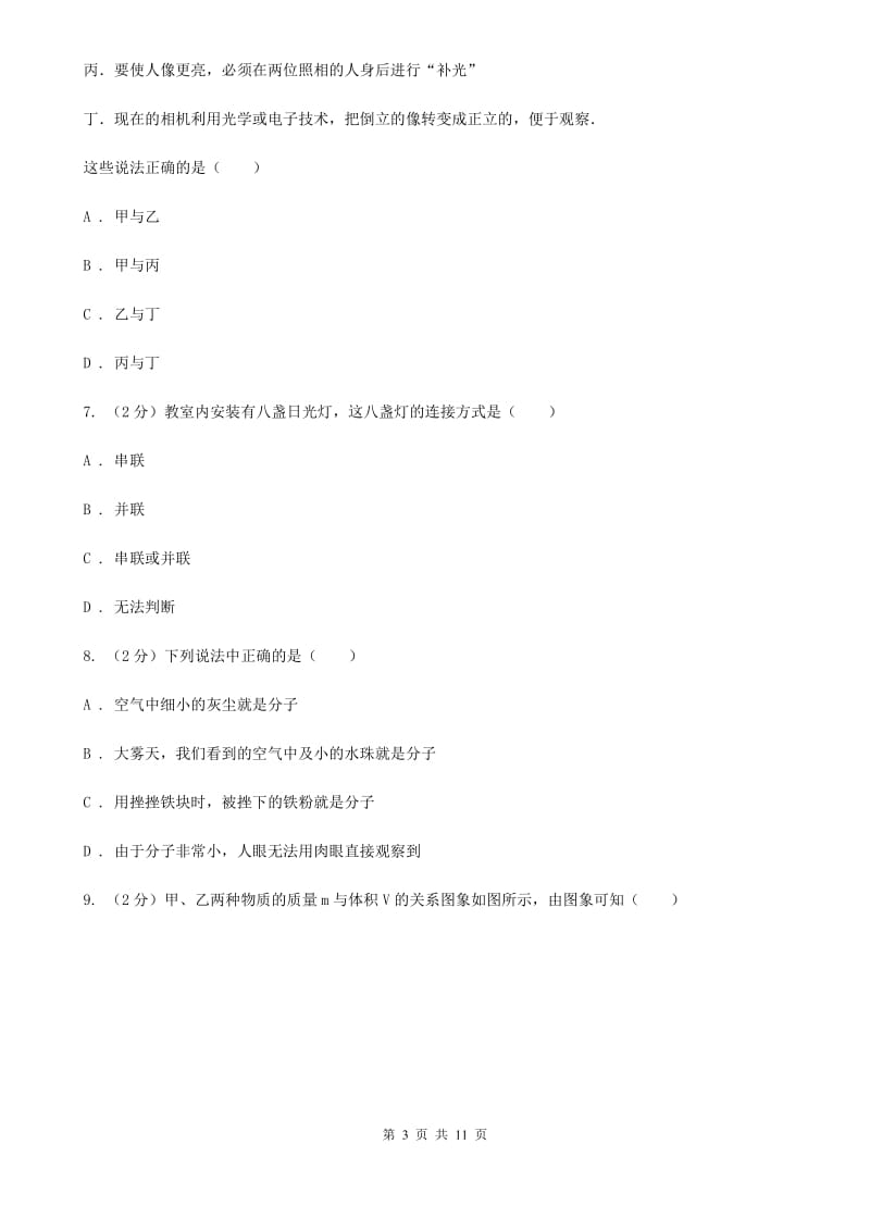 粤沪版2019-2020学年八年级上学期物理第三次月考试卷.doc_第3页