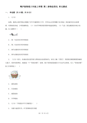 粵滬版物理八年級上學(xué)期 第二章物態(tài)變化 單元測試.doc