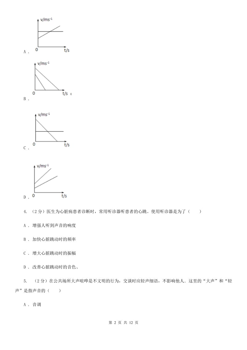 粤沪版八年级上学期期中物理试卷（a卷）.doc_第2页