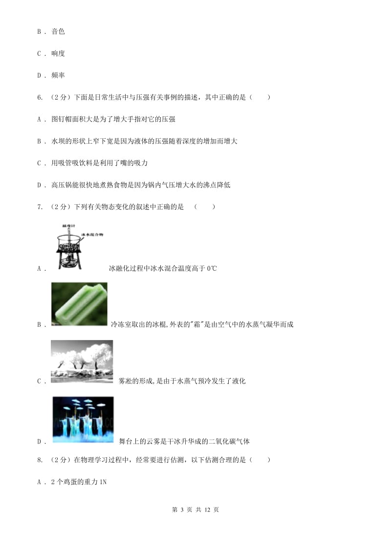 粤沪版八年级上学期期中物理试卷（a卷）.doc_第3页