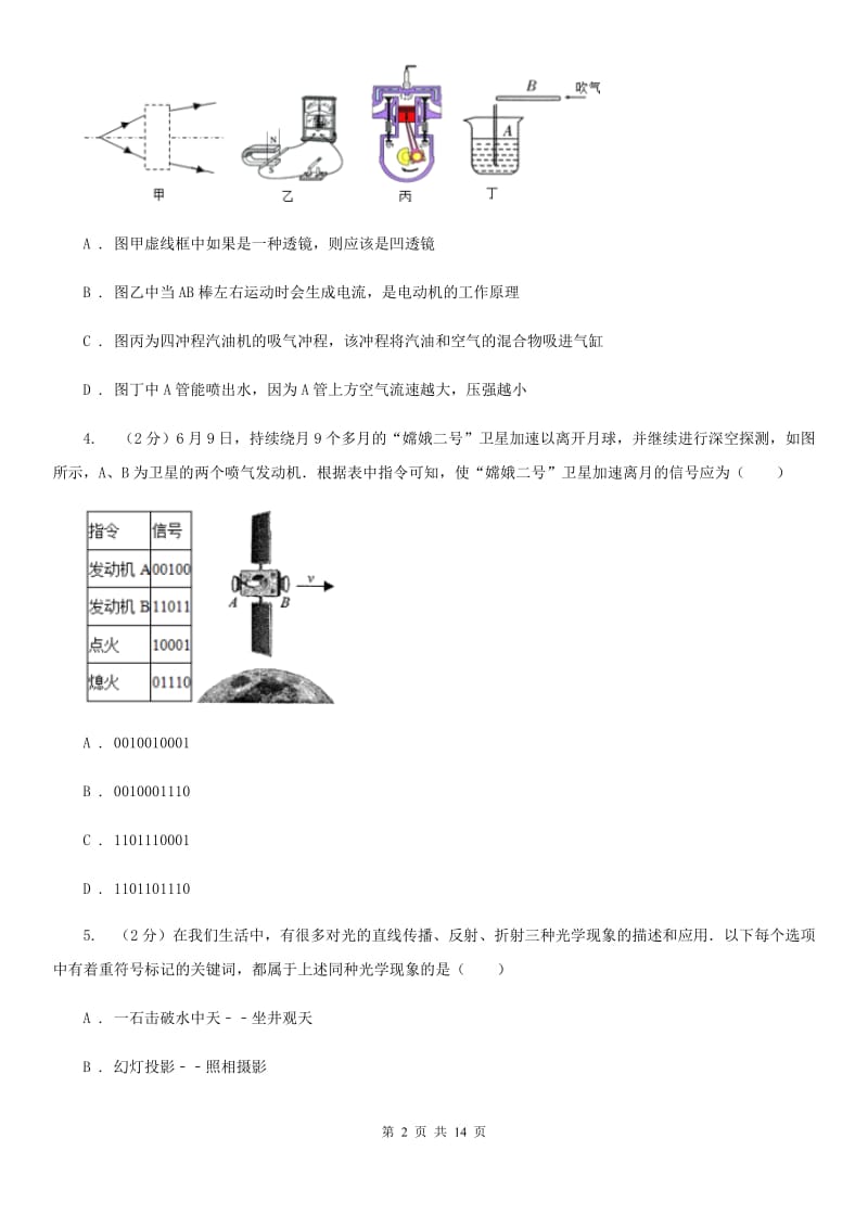 2020届八年级上学期期末物理试卷（I）卷.doc_第2页