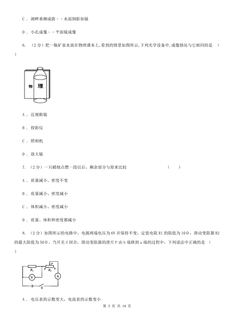 2020届八年级上学期期末物理试卷（I）卷.doc_第3页