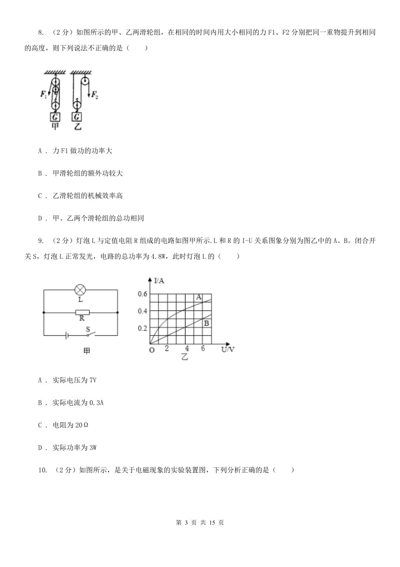 2020年人教版物理中考复习模拟试卷（六）A卷.doc_第3页