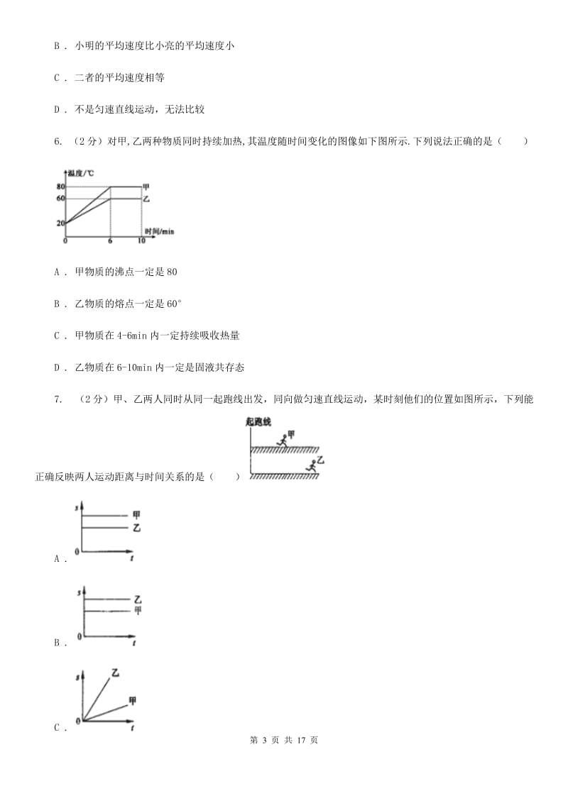 教科版八年级上学期期中物理试卷C卷.doc_第3页