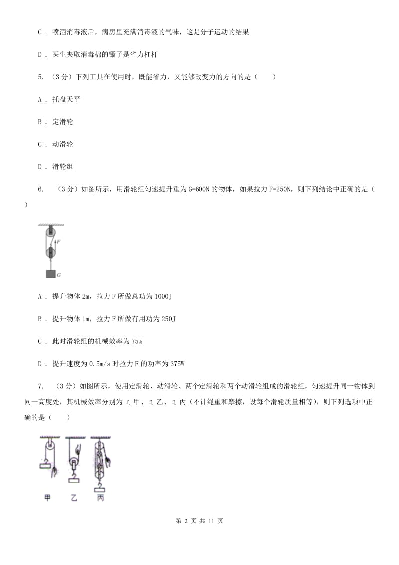 新人教版2019-2020学年八年级下学期物理6月月考试卷A卷.doc_第2页