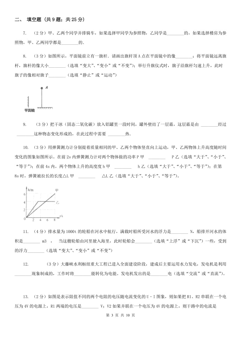 粤沪版2020年中考物理适应性考试试卷.doc_第3页