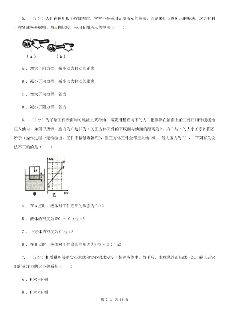 沪科版2020年八年级下学期物理期末检测卷.doc_第2页