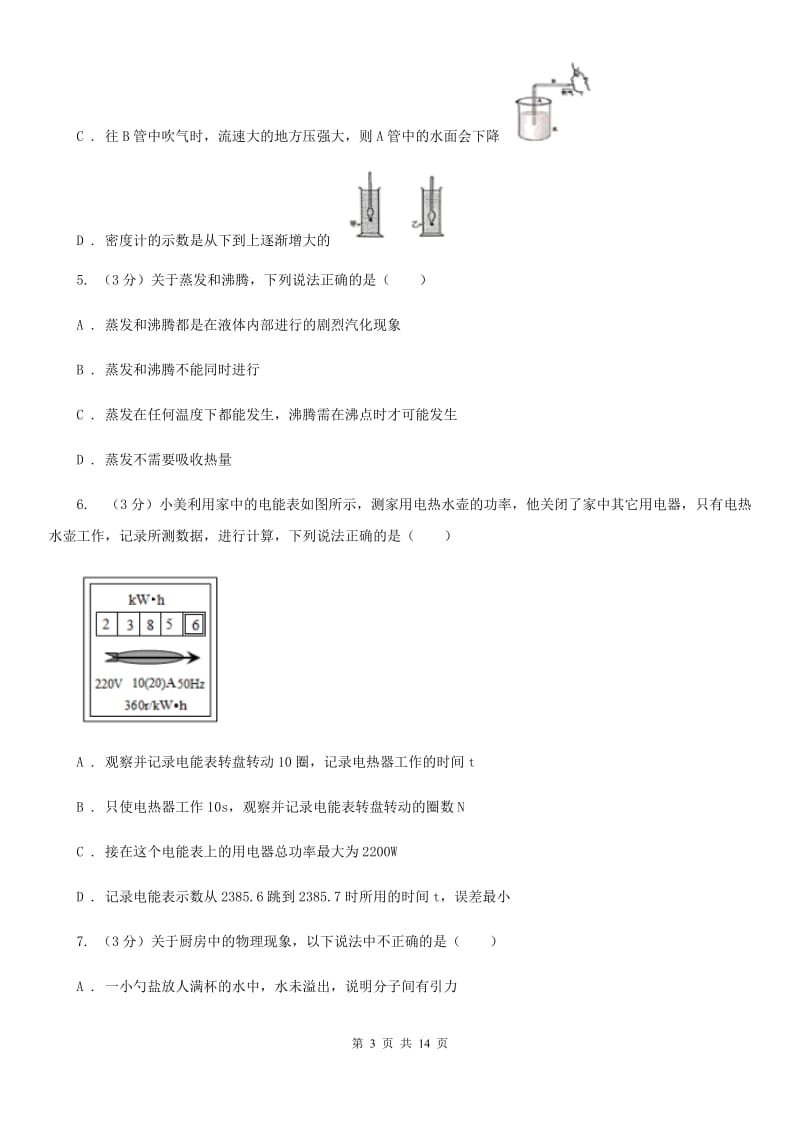 教科版2020年九年级物理4月份联考试卷C卷.doc_第3页