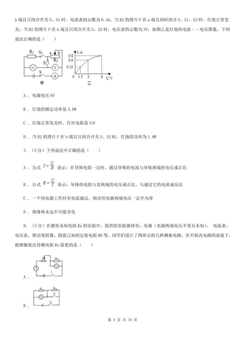 九年级上学期物理期中考试试卷D卷.doc_第3页