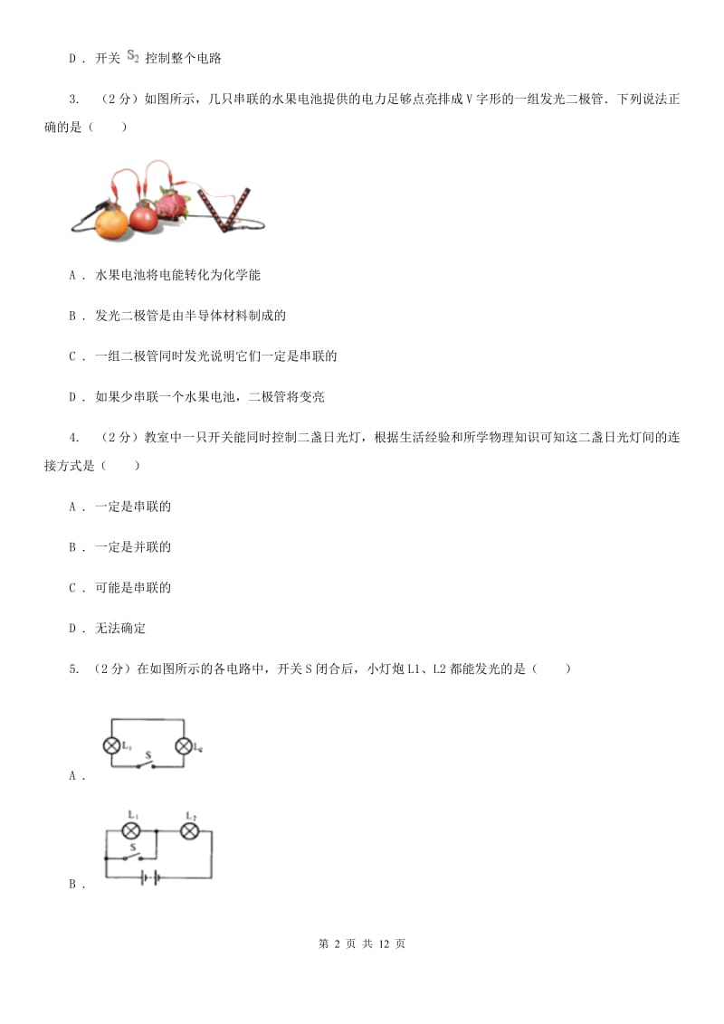 沪科版物理九年级上学期14.3 连接串联电路和并联电路 同步练习B卷.doc_第2页