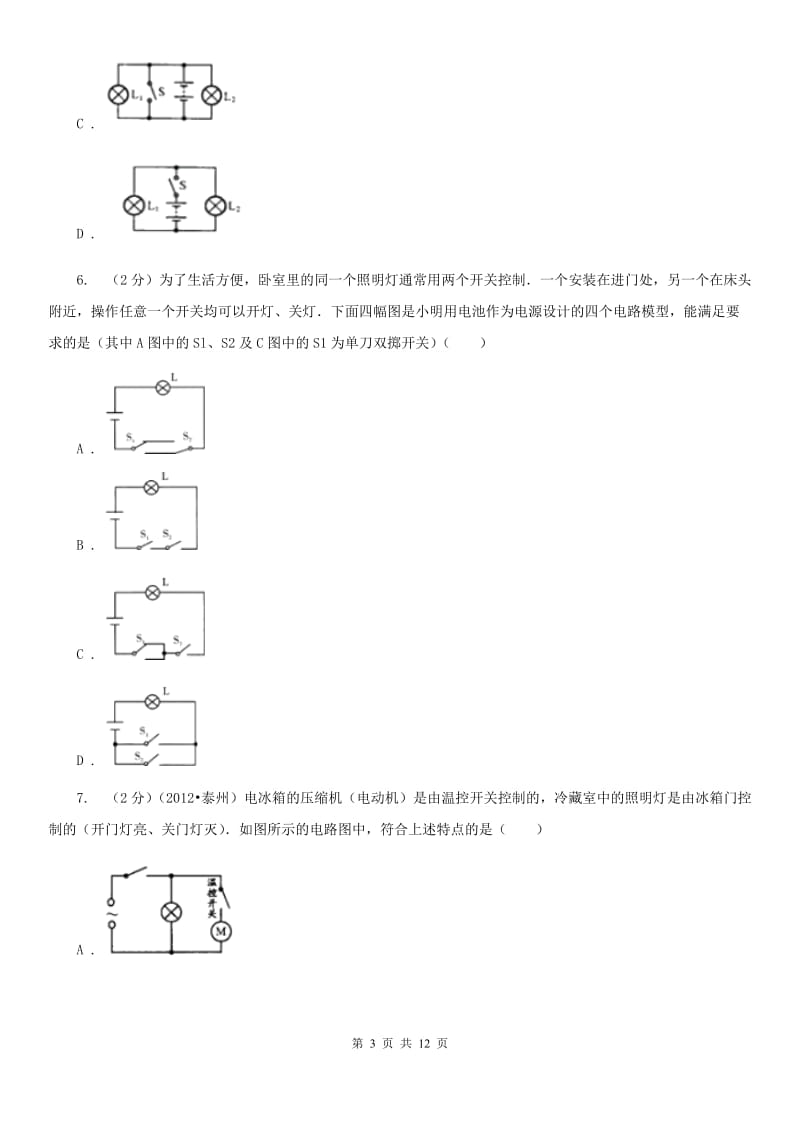 沪科版物理九年级上学期14.3 连接串联电路和并联电路 同步练习B卷.doc_第3页